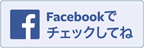 Facebookのロゴ