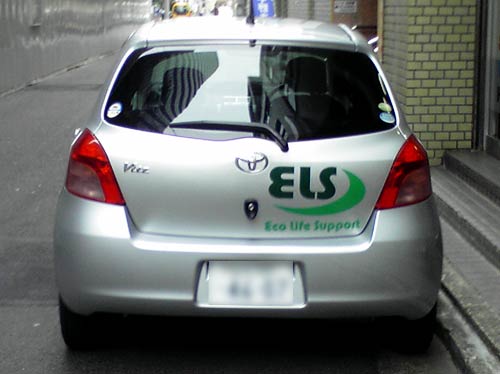 エコライフサポート株式会社様　営業車バックドア用社名ロゴ